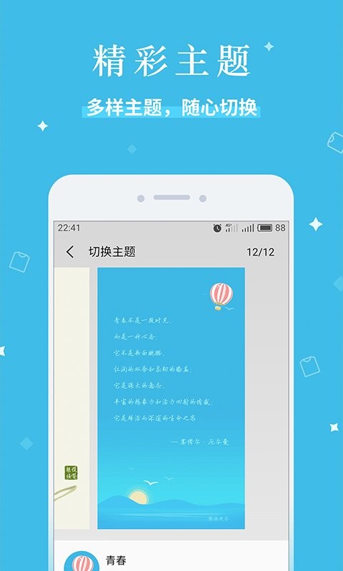 魅族便签手机版 v1.2.4 安卓版 2