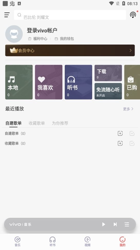 vivo音乐播放器(i音乐) v9.4.9.1 安卓版 2