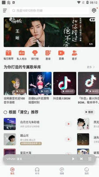 vivo音乐播放器 vivo音乐app