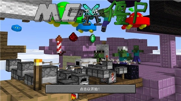 我的世界植物大战僵尸2安卓版 我的世界植物大战僵尸2手机版