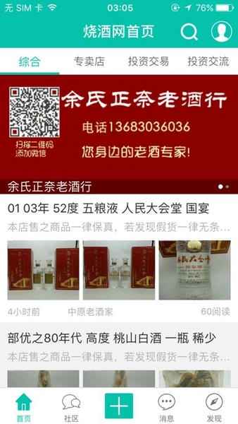 烧酒网手机版 烧酒网app下载