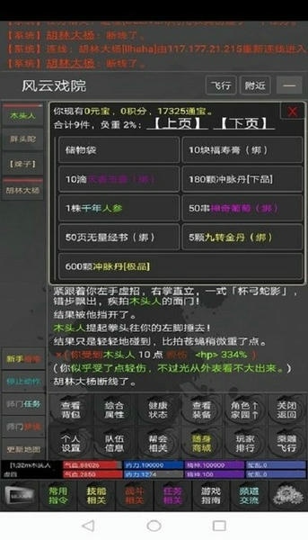 掉线江湖mud版 v1.3 安卓版 0