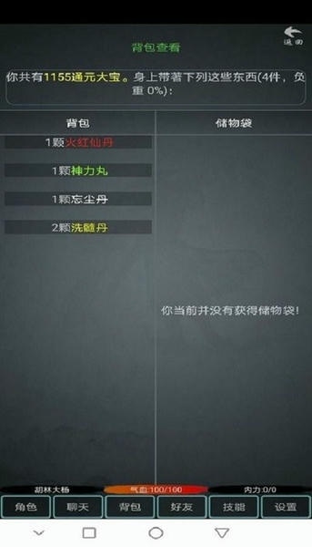 掉线江湖mud版 v1.3 安卓版 1
