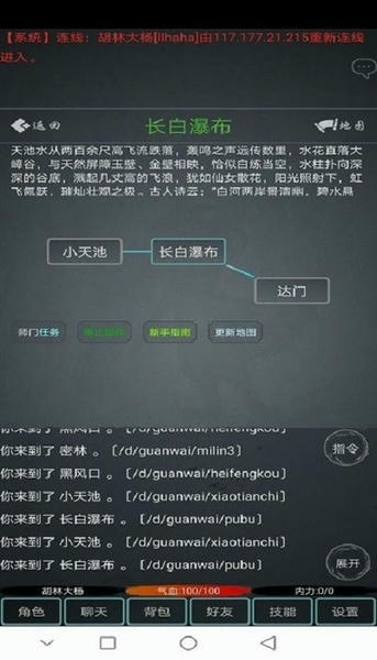 掉线江湖mud版 v1.3 安卓版 3