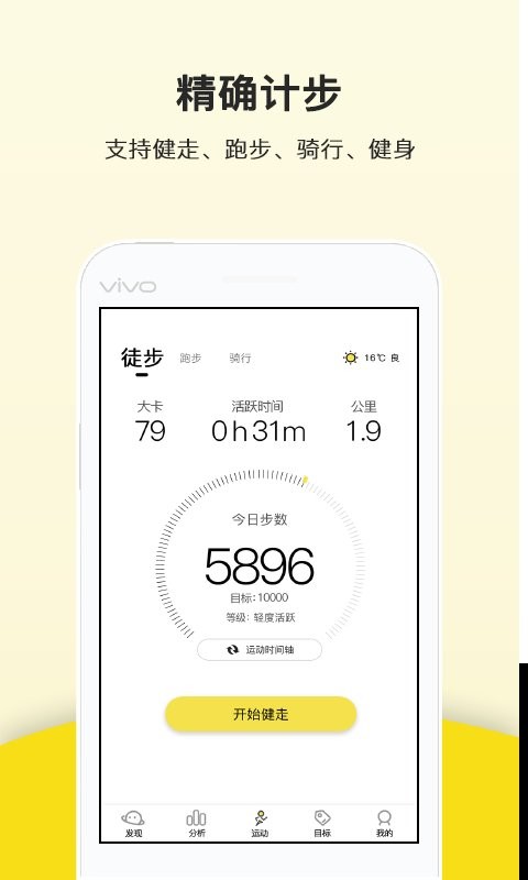 跑步计步器官方版