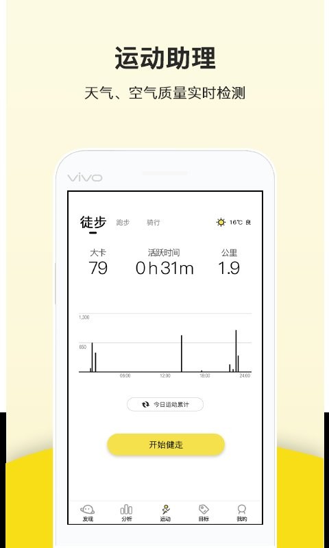 跑步计步器软件 v4.6.2 安卓版 2