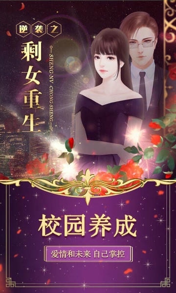 逆袭之剩女重生金手指 v1.0.0 安卓最新版 4