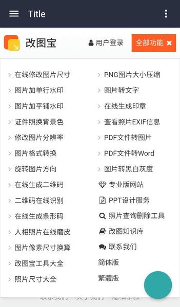 改图宝手机版 v8.8.801 安卓版 0