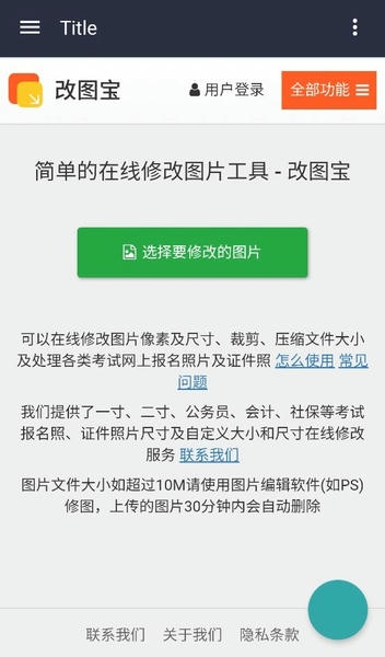 改图宝手机版 改图宝app免费下载
