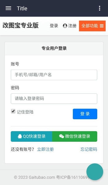 改图宝手机版 v8.8.801 安卓版 1