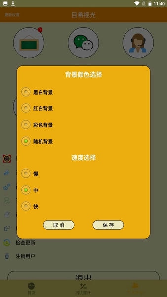 弱视游乐园app v8.0 安卓版 0