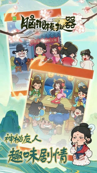 脑洞模拟器官方版 v1.0.2 安卓版 0