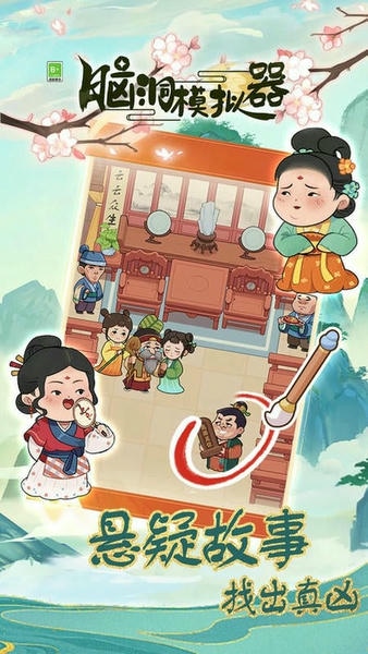 脑洞模拟器官方版 v1.0.2 安卓版 2