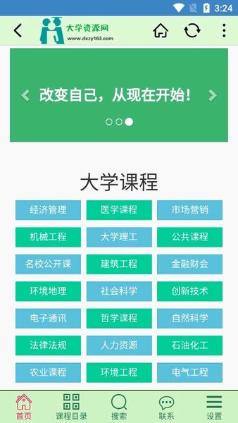 大学资源网手机版 v1.2.2 安卓版 0