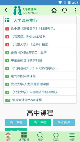 大学资源网app官方下载
