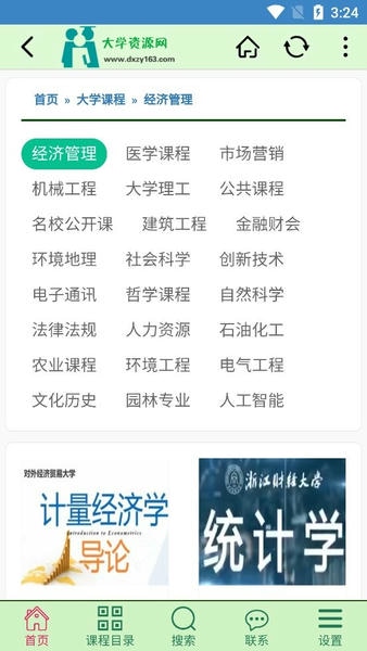大学资源网手机版 v1.2.2 安卓版 1