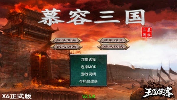 慕容三国x9威力加强版手机版 v2.11.4 安卓版 1