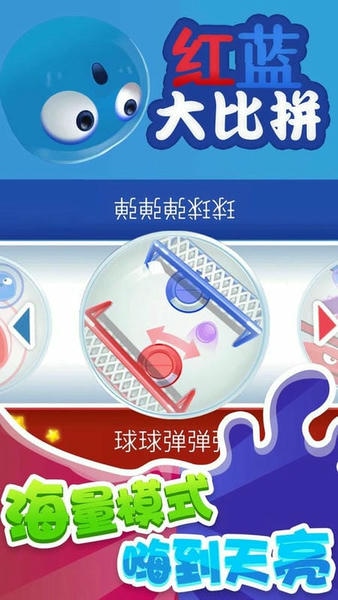 红蓝大比拼官方版 v1.0.2 安卓版 2