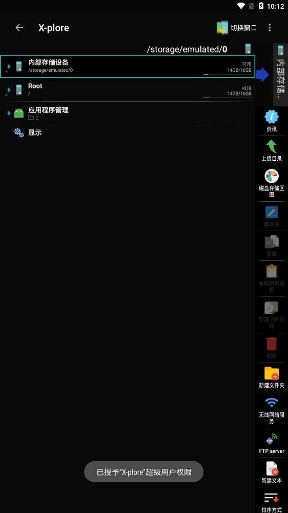 X-plore文件管理器 v4.38.12 安卓版 2