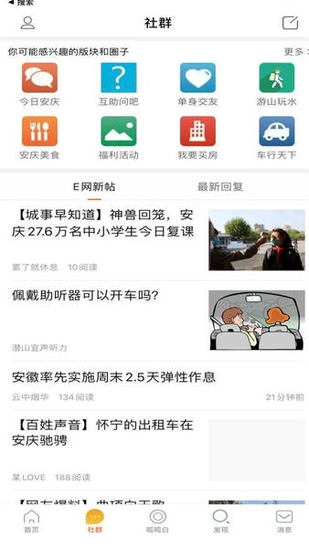 安庆e网最新版 v5.4.0 安卓版 0