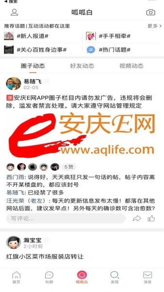 安庆e网最新版 安庆e网app下载