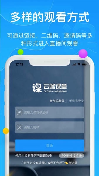 云端课堂手机版 v8.37.10 安卓版 2