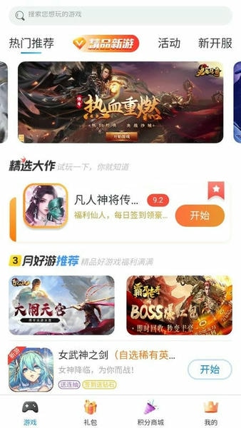 爱微游游戏中心 爱微游app官方下载