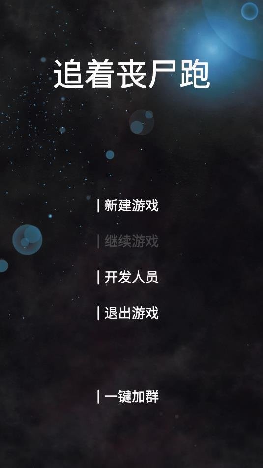 追着丧尸跑破解版免广告 v1.8.8 安卓版 2