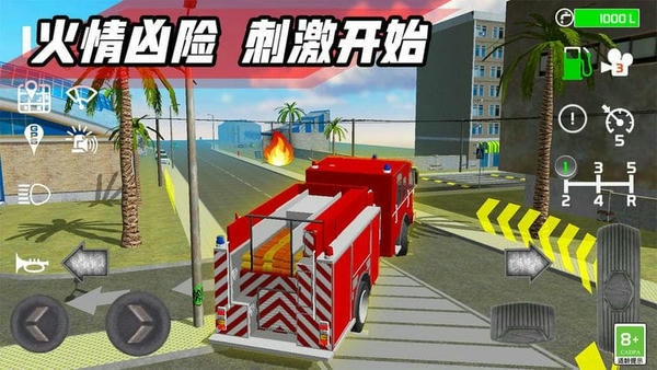 消防车模拟驾驶3d官方版