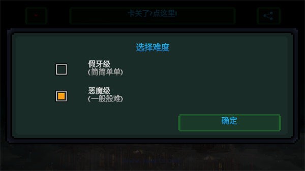 假牙与恶魔2游戏 v1.1.7 安卓版 0