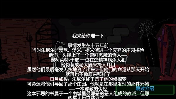 假牙与恶魔2游戏 假牙与恶魔2中文版