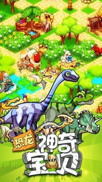 恐龙神奇宝贝最新版 恐龙神奇宝贝官方版