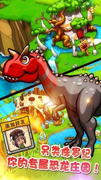 恐龙神奇宝贝手游 v2.3.1 安卓版 1