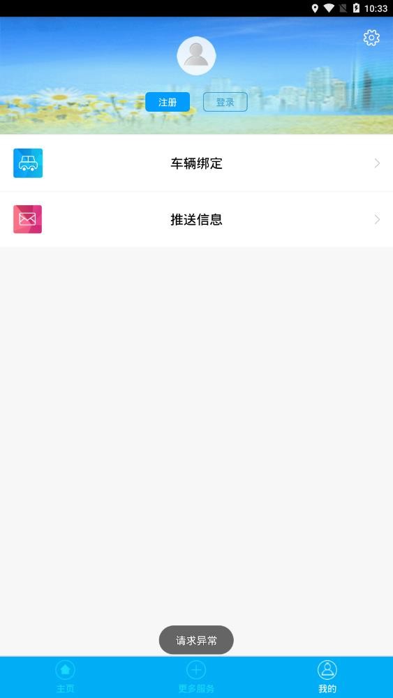 山东民生警务平台 v1.0.3 安卓版 0