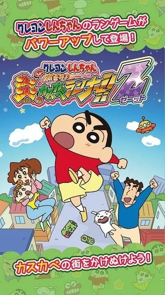 蜡笔小新呼风唤雨的春日部手机版 蜡笔小新呼风唤雨的春日部游戏