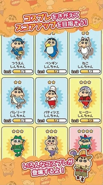 蜡笔小新呼风唤雨的春日部跑垒员(クレしんラン) v2.7.2 安卓最新版 2