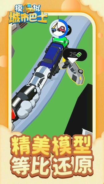 模拟城市巴士最新版 v1.1.1 安卓版 1