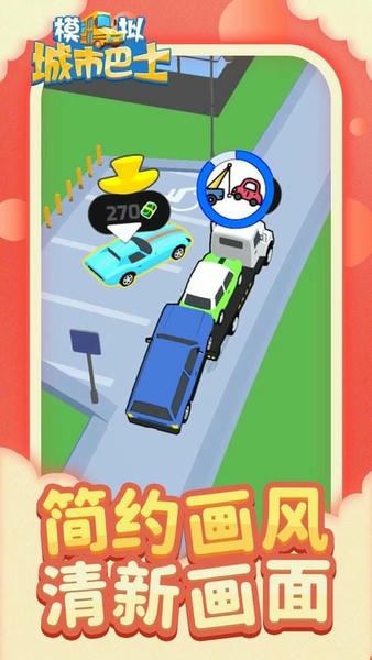模拟城市巴士最新版 v1.1.1 安卓版 2