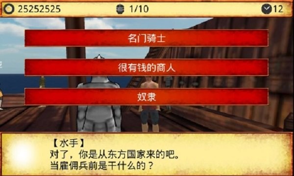 领主和大师中文版