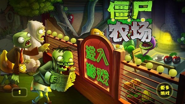 僵尸农场植物僵尸大乱斗正版 v1.1.0 安卓最新版 2