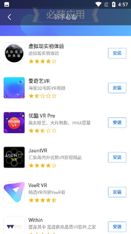 小米vr手机app v3.1.2 安卓版 1