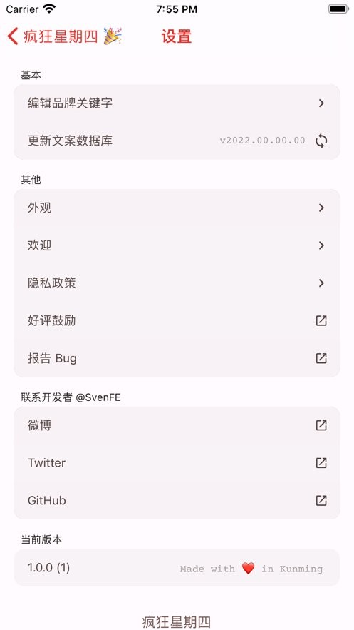 疯狂星期四文案app v1.0.17 安卓版 1