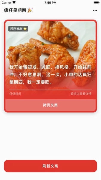 疯狂星期四文案软件