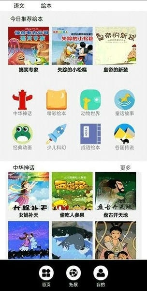 六年级语文上册电子课本 v3.1044.34.2 安卓版 1