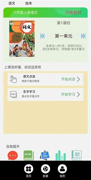 六年级语文上册电子课本 v3.1044.34.2 安卓版 2