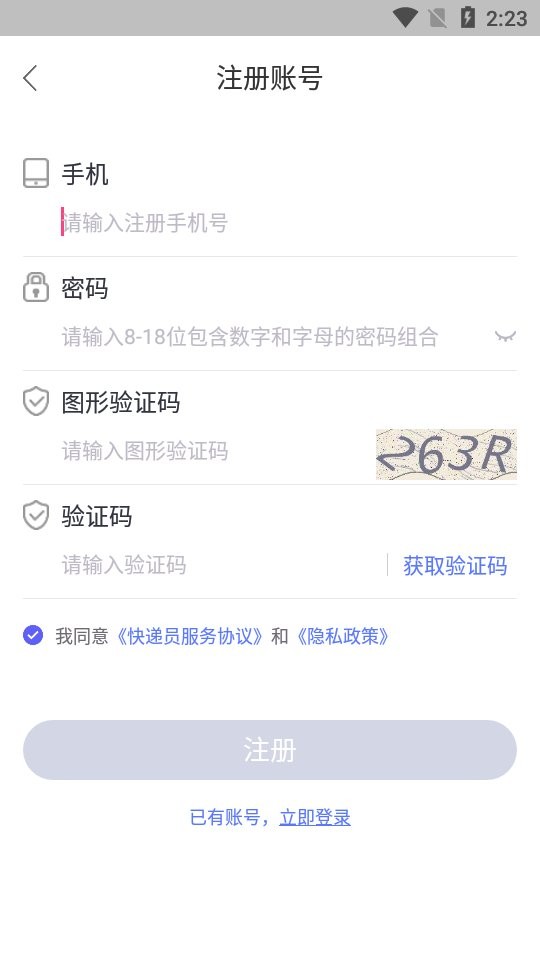 兔喜快递柜手机版 v2.26.0 安卓版 0
