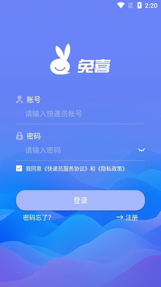 兔喜快递柜手机版 v2.26.0 安卓版 1