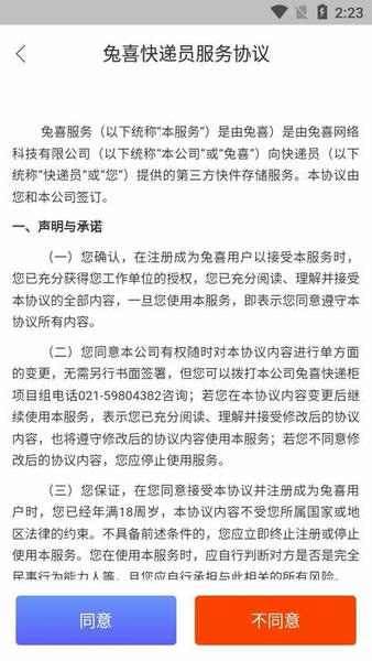 兔喜快递柜手机版 v2.26.0 安卓版 2