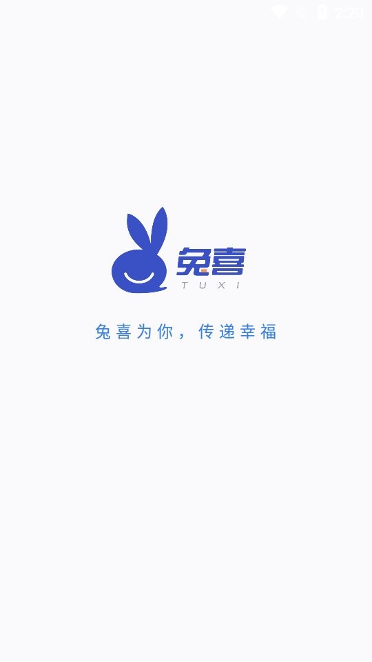 兔喜快递柜手机版 兔喜快递柜app