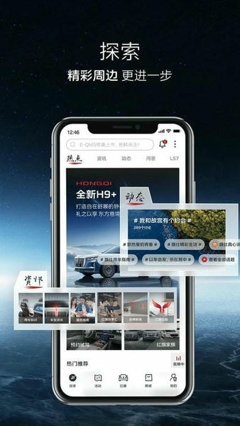 红旗智联最新版 v5.3.01 安卓版 2